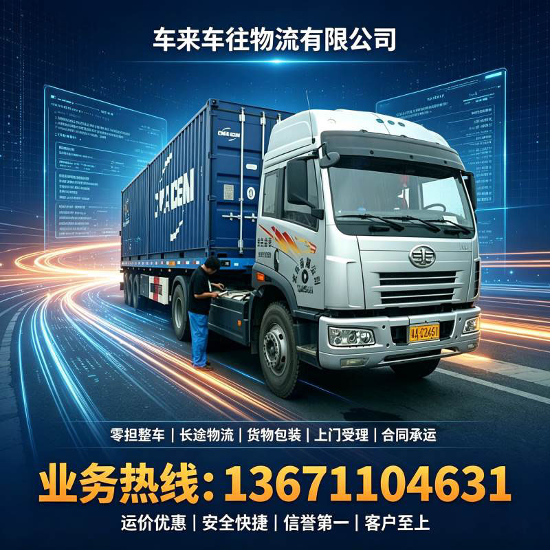 2026 最新北京到/跑太原回程货车专线收费标准、时效以及物流公司测评汇总